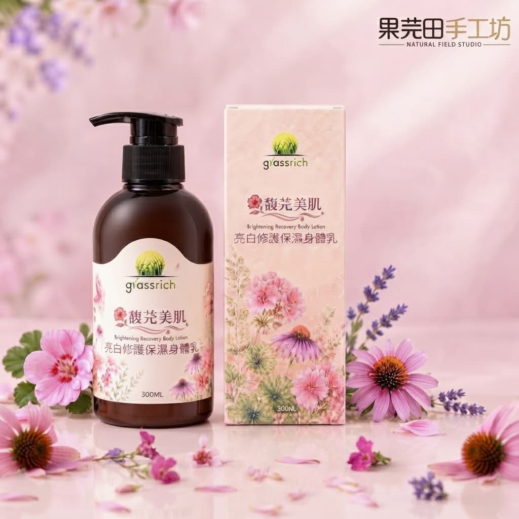 馥芫美肌 修護亮白身體乳